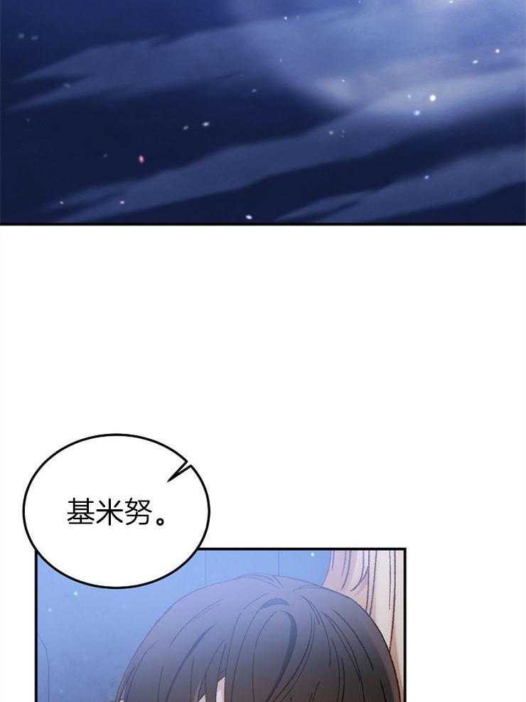 《一觉醒来竟成救世主》第25话 心软 第3页