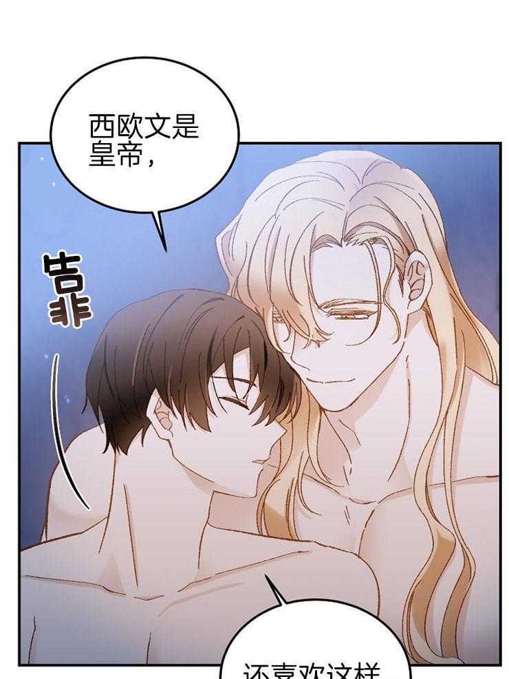 《一觉醒来竟成救世主》第25话 心软 第6页