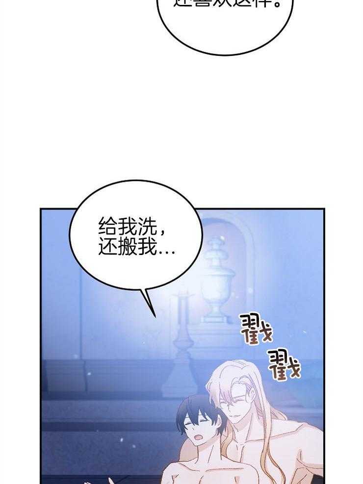 《一觉醒来竟成救世主》第25话 心软 第7页