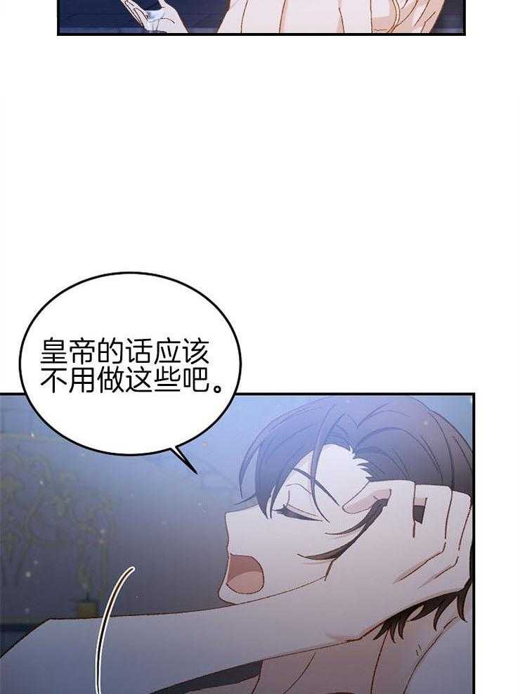 《一觉醒来竟成救世主》第25话 心软 第8页
