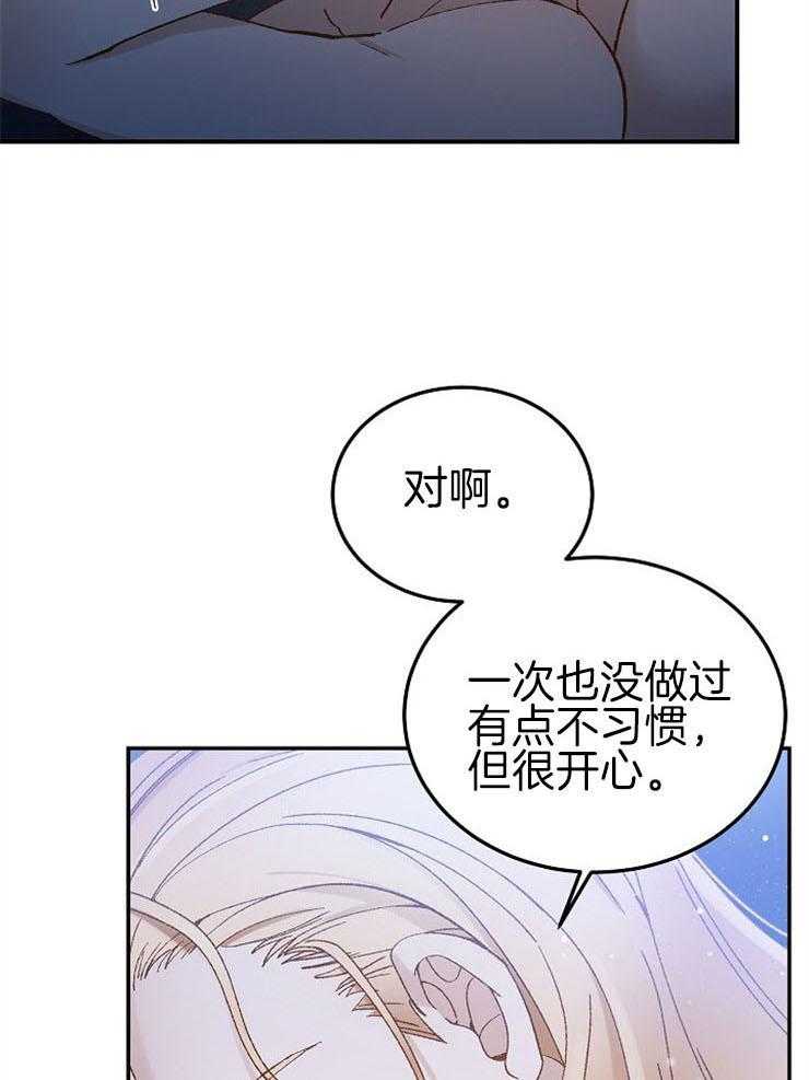 《一觉醒来竟成救世主》第25话 心软 第9页
