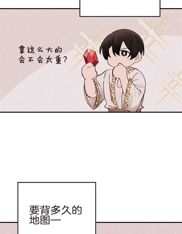 《一觉醒来竟成救世主》第26话 他的美丽也是真的 第10页