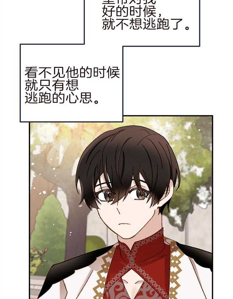 《一觉醒来竟成救世主》第26话 他的美丽也是真的 第12页