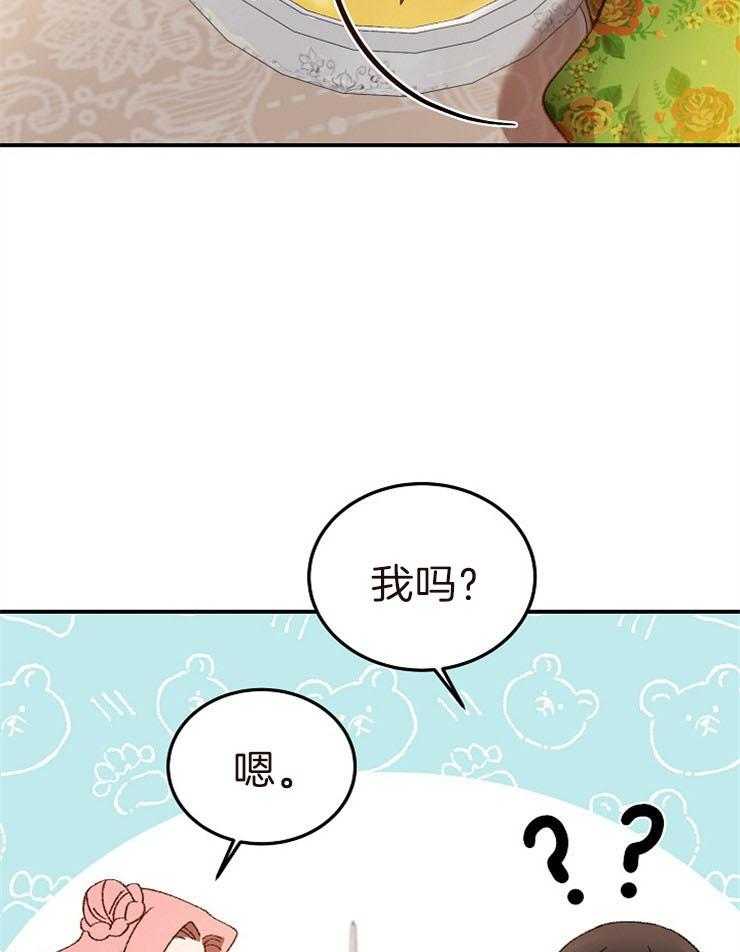 《一觉醒来竟成救世主》第26话 他的美丽也是真的 第17页