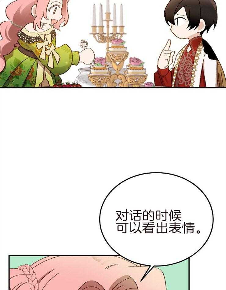 《一觉醒来竟成救世主》第26话 他的美丽也是真的 第18页
