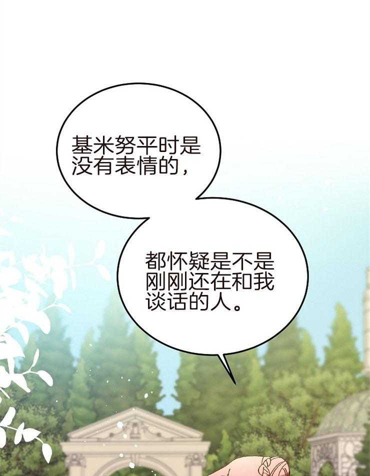 《一觉醒来竟成救世主》第26话 他的美丽也是真的 第21页