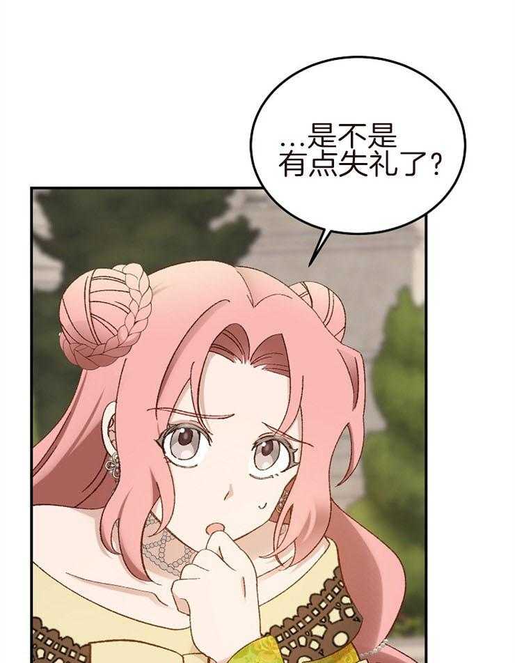 《一觉醒来竟成救世主》第26话 他的美丽也是真的 第23页