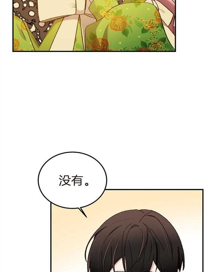 《一觉醒来竟成救世主》第26话 他的美丽也是真的 第24页