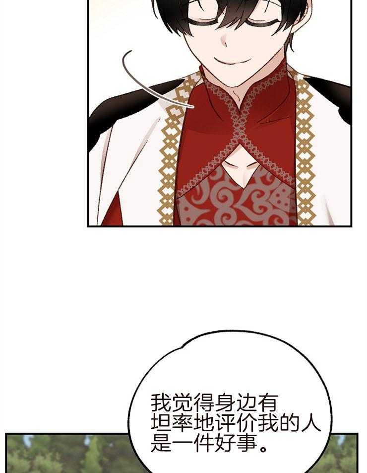 《一觉醒来竟成救世主》第26话 他的美丽也是真的 第25页