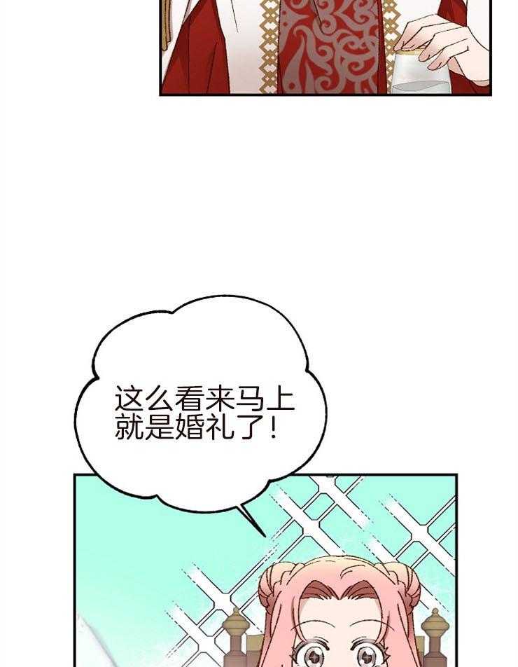 《一觉醒来竟成救世主》第26话 他的美丽也是真的 第28页