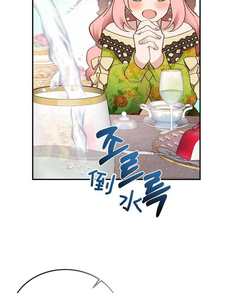 《一觉醒来竟成救世主》第26话 他的美丽也是真的 第29页