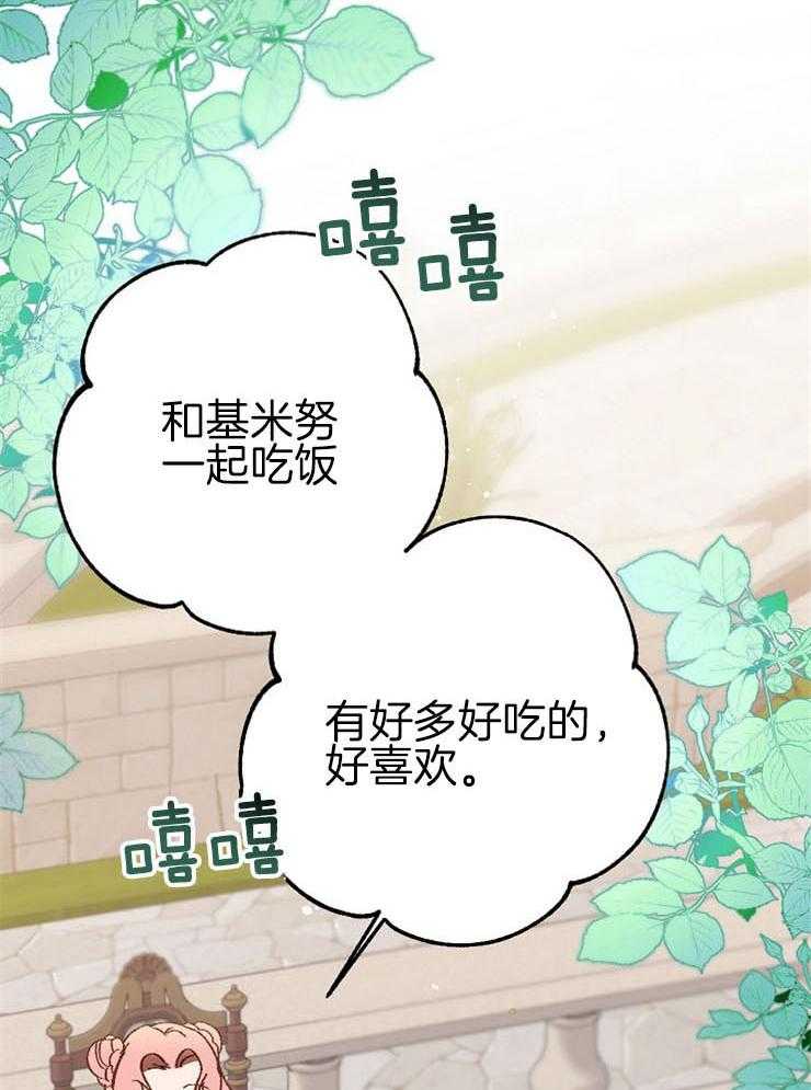 《一觉醒来竟成救世主》第26话 他的美丽也是真的 第2页
