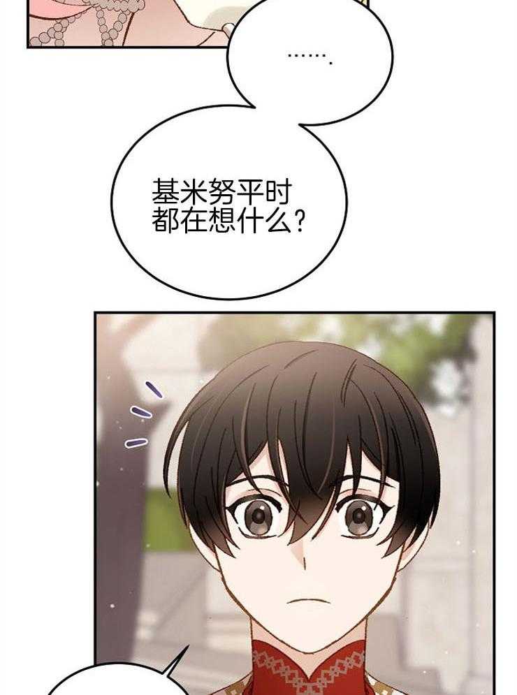 《一觉醒来竟成救世主》第26话 他的美丽也是真的 第5页