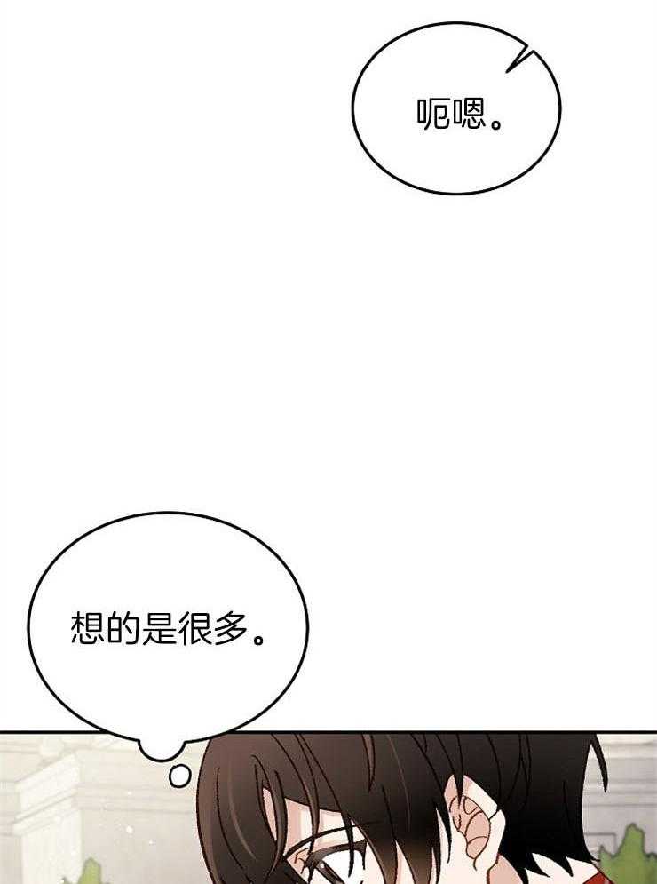 《一觉醒来竟成救世主》第26话 他的美丽也是真的 第8页
