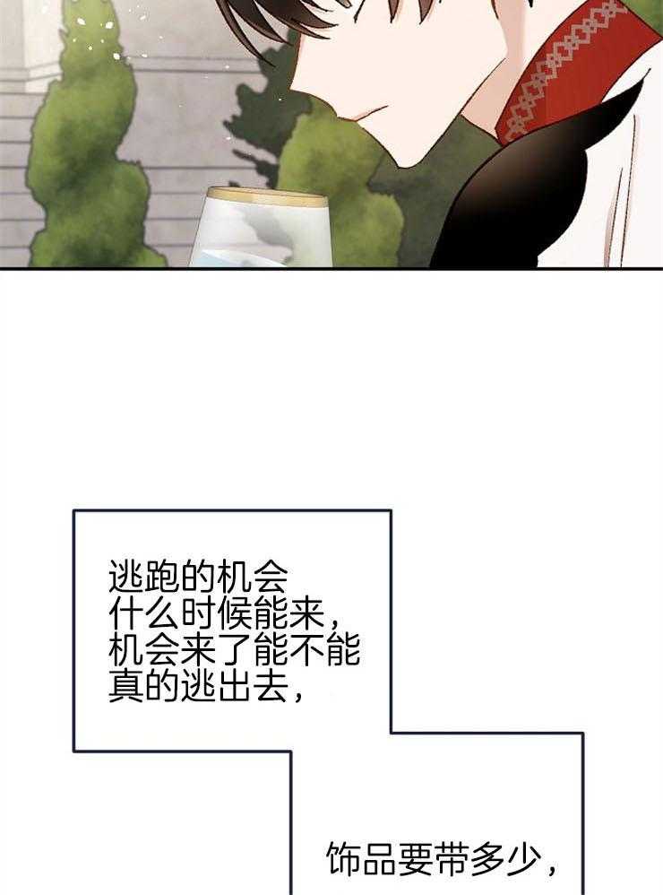 《一觉醒来竟成救世主》第26话 他的美丽也是真的 第9页