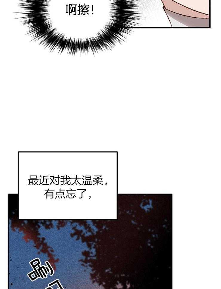 《一觉醒来竟成救世主》第23话 回去吧 第12页