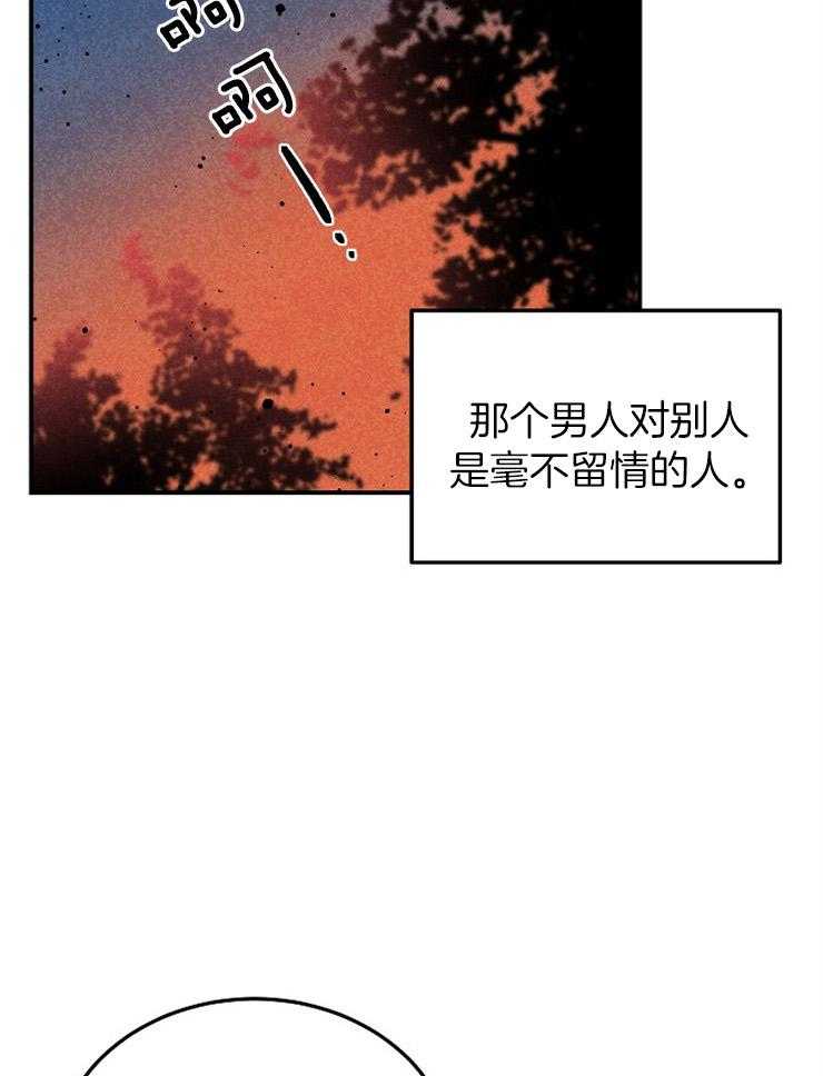 《一觉醒来竟成救世主》第23话 回去吧 第13页
