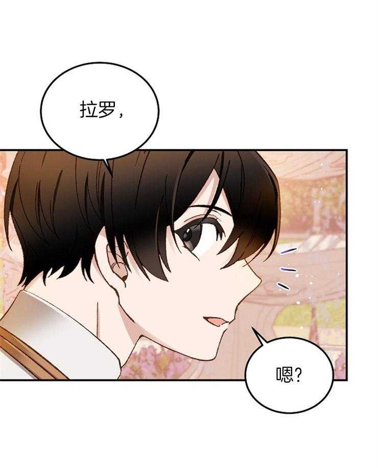 《一觉醒来竟成救世主》第23话 回去吧 第1页