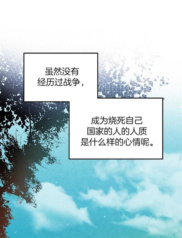 《一觉醒来竟成救世主》第23话 回去吧 第24页