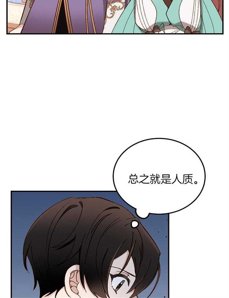 《一觉醒来竟成救世主》第22话 为了祖国会努力 第19页
