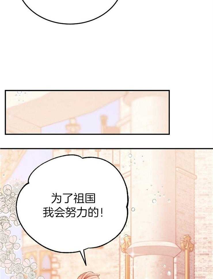 《一觉醒来竟成救世主》第22话 为了祖国会努力 第22页