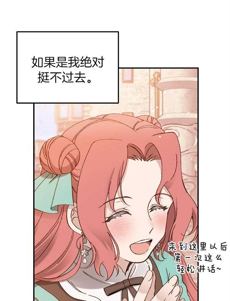 《一觉醒来竟成救世主》第22话 为了祖国会努力 第27页