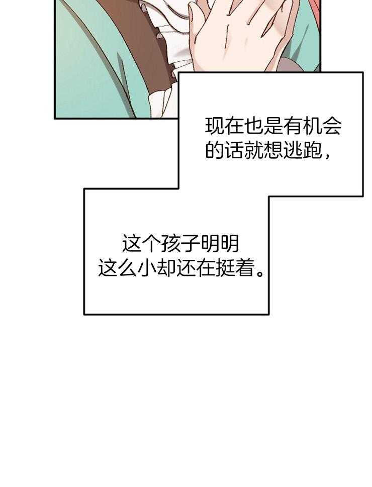 《一觉醒来竟成救世主》第22话 为了祖国会努力 第28页