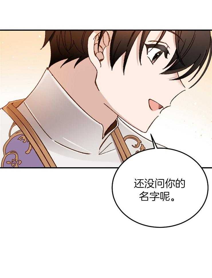 《一觉醒来竟成救世主》第22话 为了祖国会努力 第29页