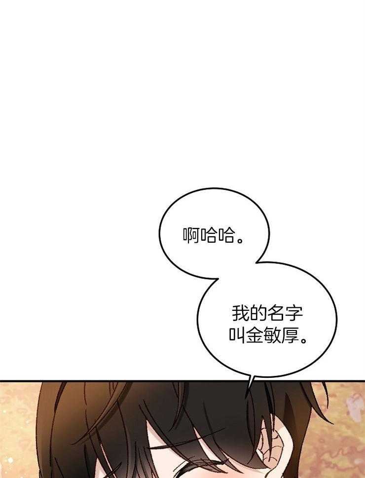 《一觉醒来竟成救世主》第22话 为了祖国会努力 第33页