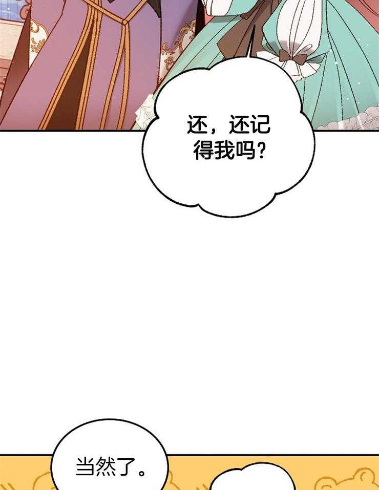 《一觉醒来竟成救世主》第22话 为了祖国会努力 第8页