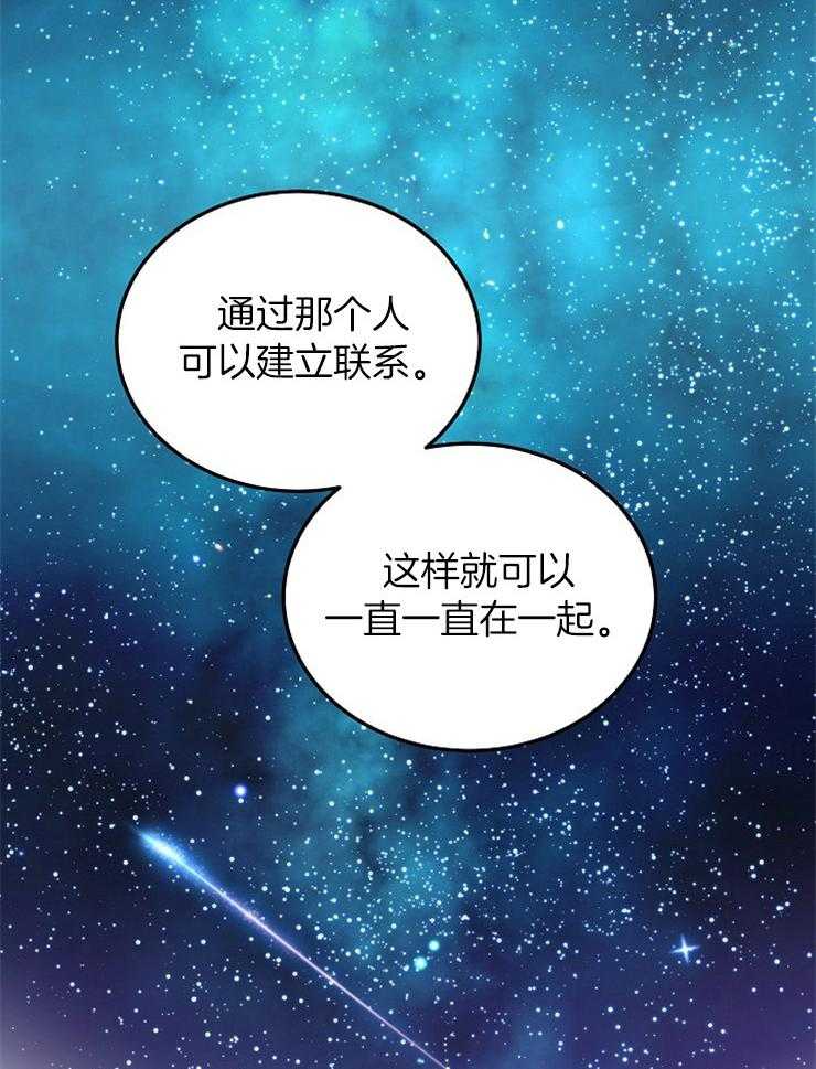 《一觉醒来竟成救世主》第24话 是个好消息 第14页