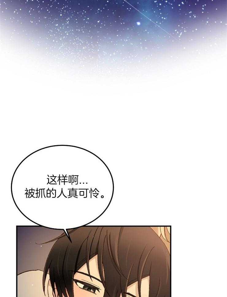 《一觉醒来竟成救世主》第24话 是个好消息 第15页