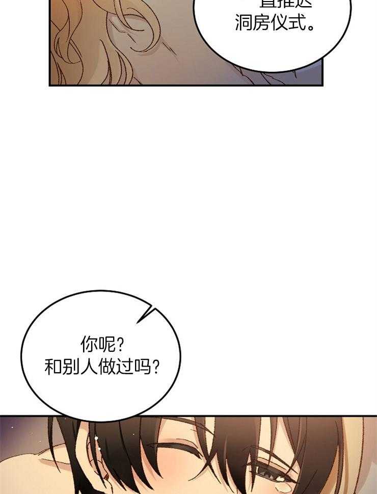 《一觉醒来竟成救世主》第24话 是个好消息 第18页