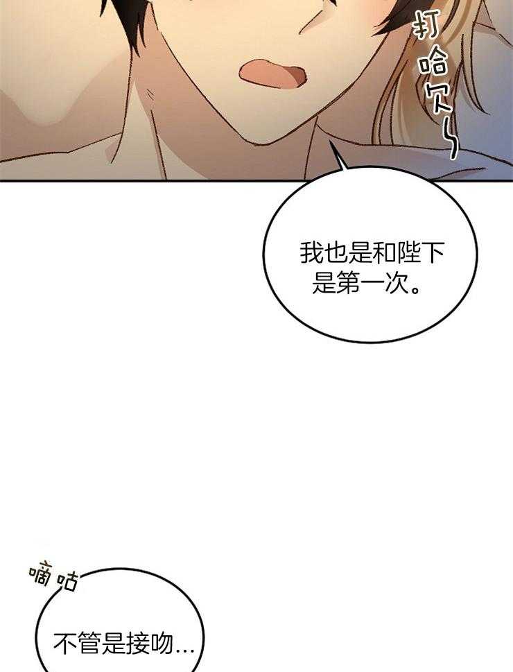 《一觉醒来竟成救世主》第24话 是个好消息 第19页