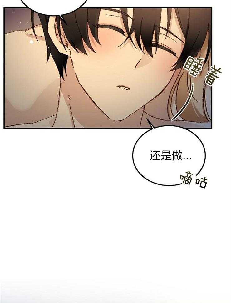 《一觉醒来竟成救世主》第24话 是个好消息 第20页