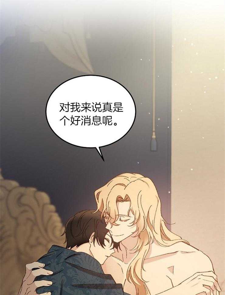 《一觉醒来竟成救世主》第24话 是个好消息 第21页