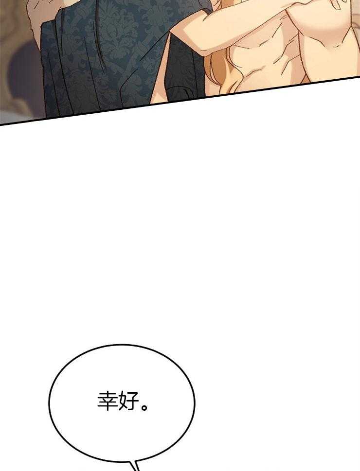 《一觉醒来竟成救世主》第24话 是个好消息 第22页