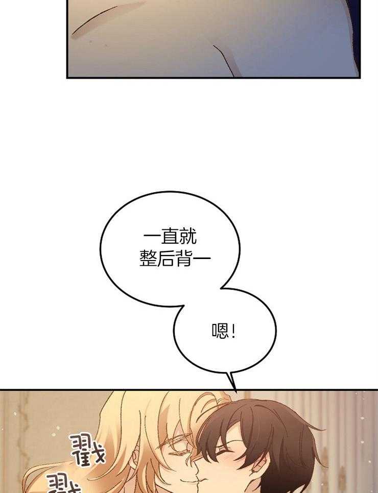《一觉醒来竟成救世主》第24话 是个好消息 第4页