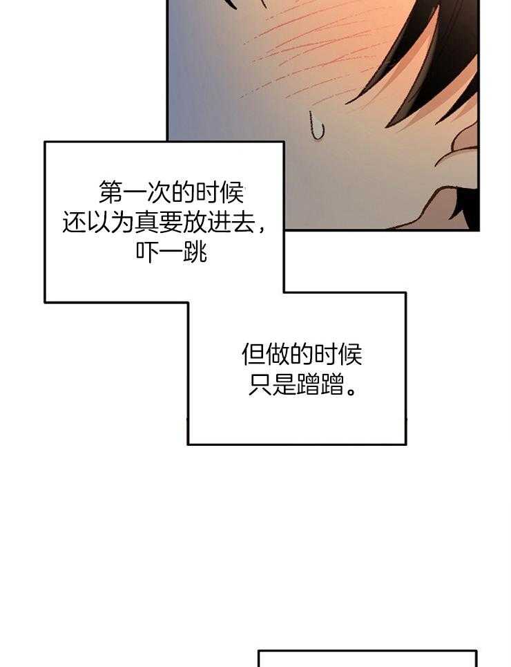 《一觉醒来竟成救世主》第24话 是个好消息 第6页