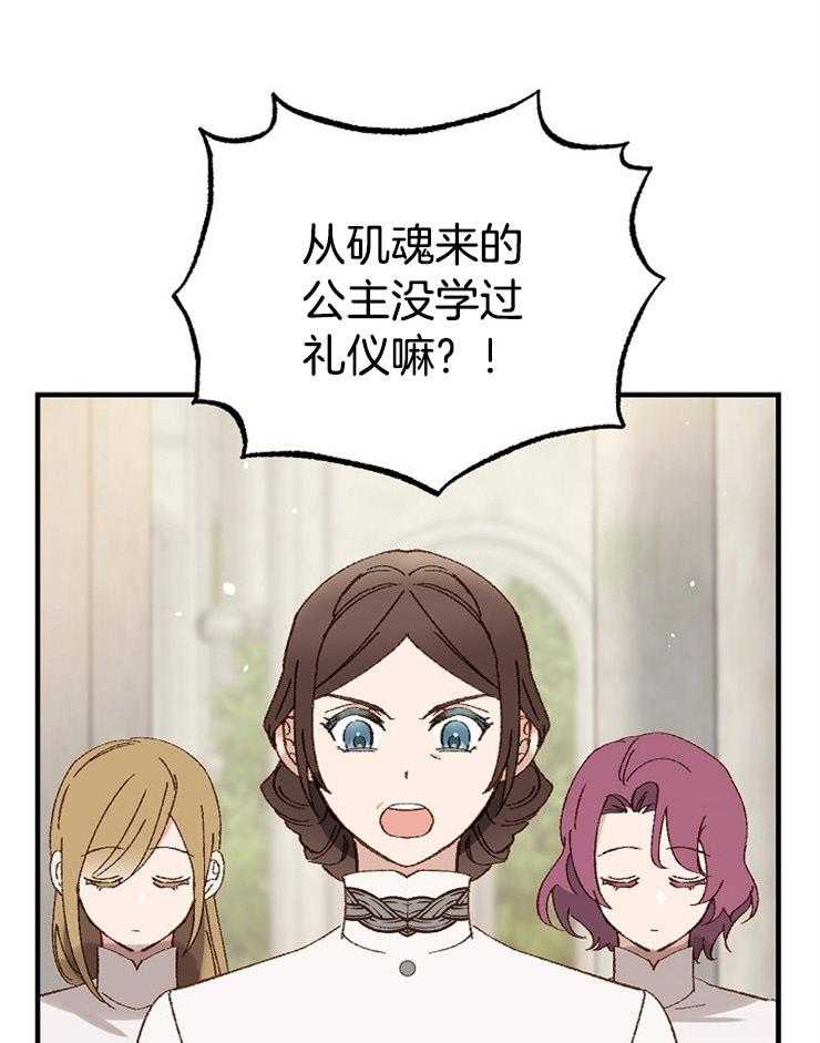《一觉醒来竟成救世主》第21话 不自由 第14页