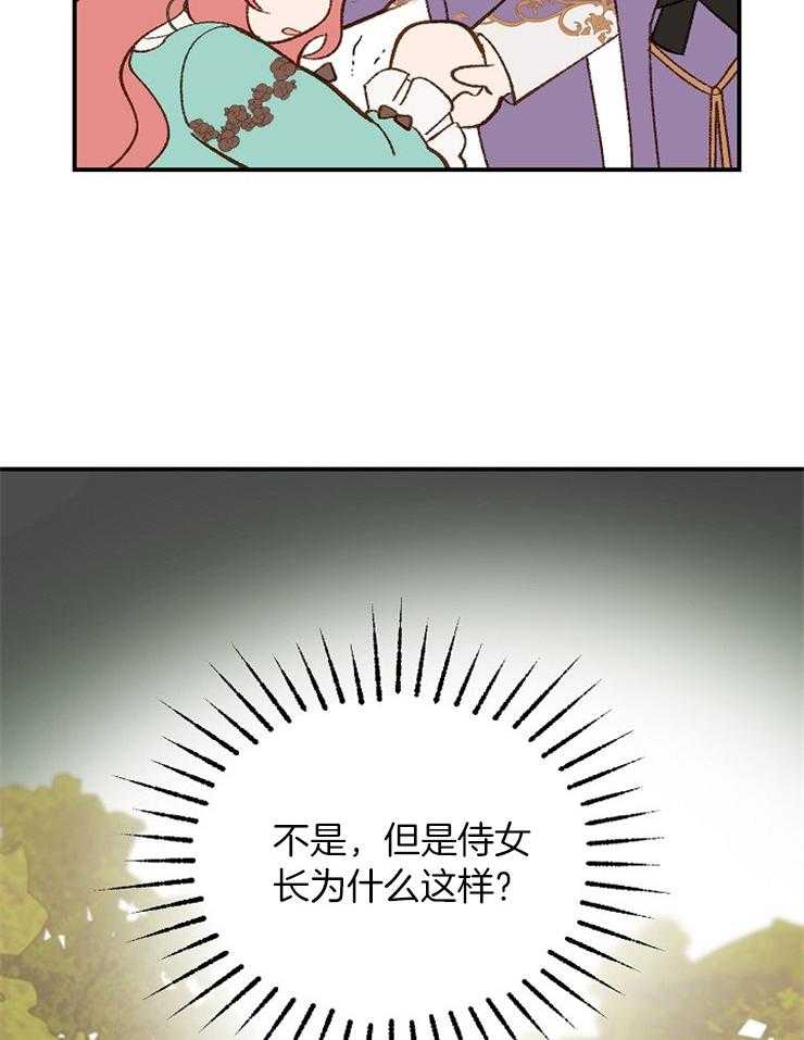 《一觉醒来竟成救世主》第21话 不自由 第17页