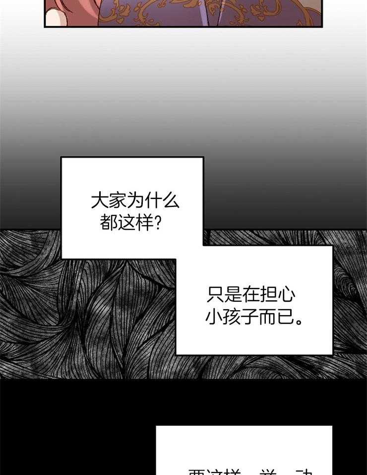 《一觉醒来竟成救世主》第21话 不自由 第25页