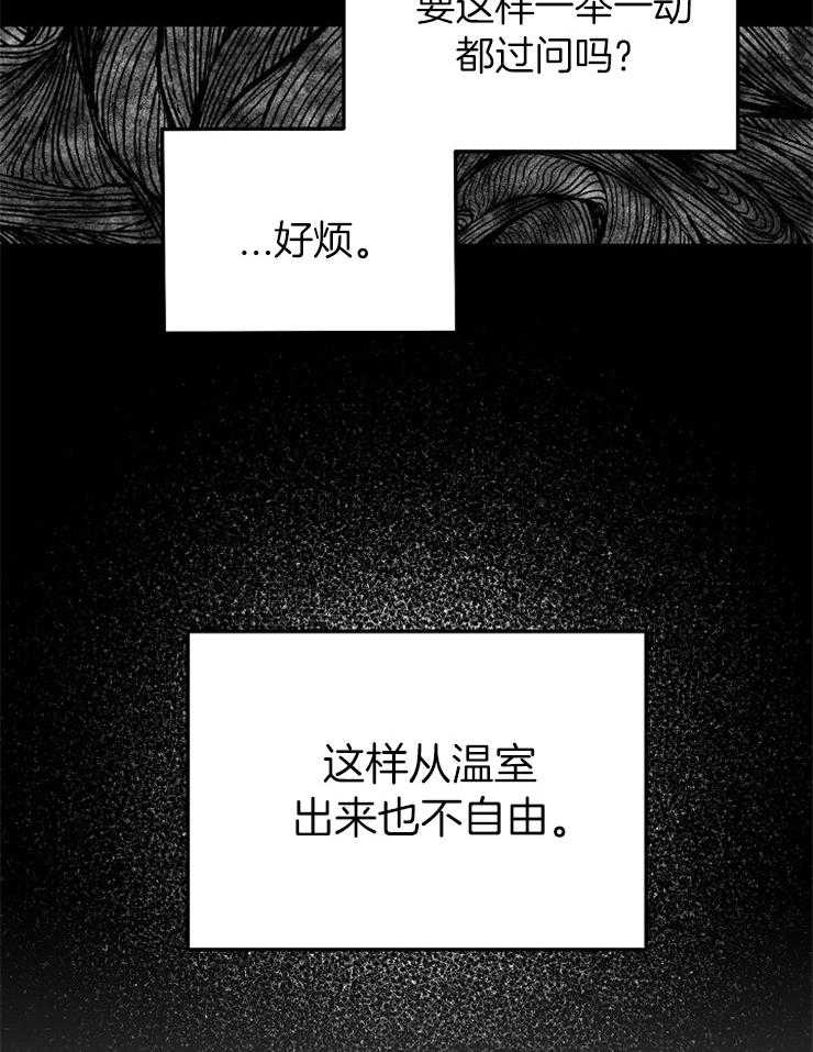 《一觉醒来竟成救世主》第21话 不自由 第26页