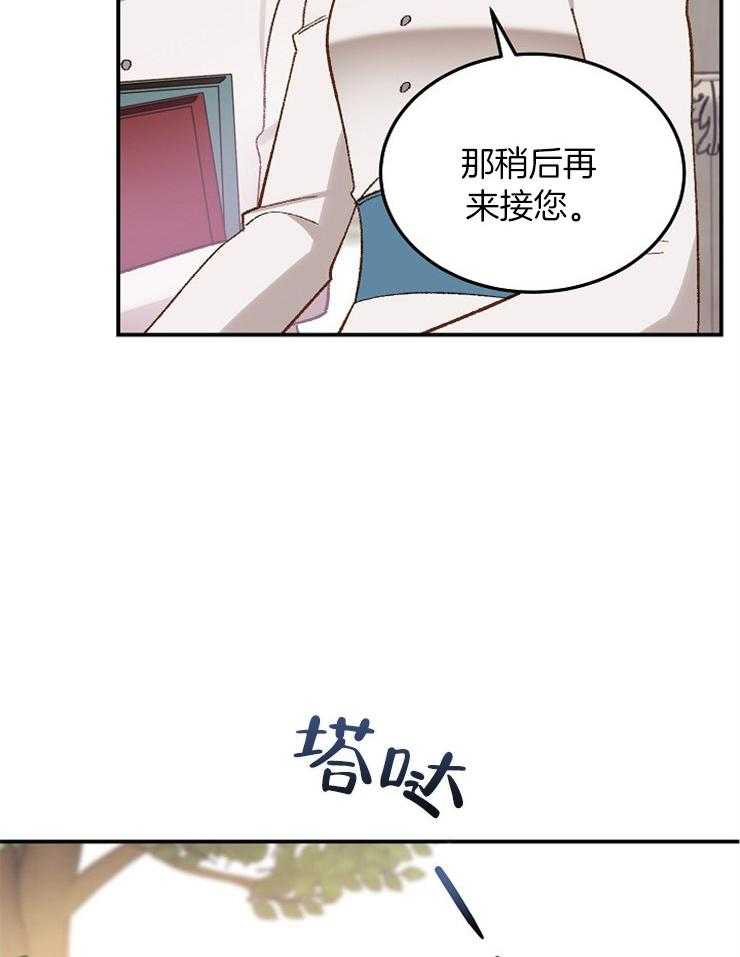 《一觉醒来竟成救世主》第21话 不自由 第31页