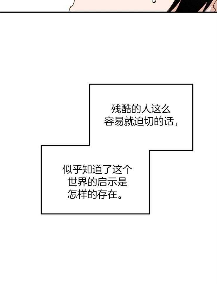 《一觉醒来竟成救世主》第20话 能和你比吗 第14页