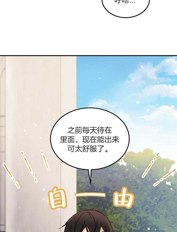 《一觉醒来竟成救世主》第20话 能和你比吗 第20页