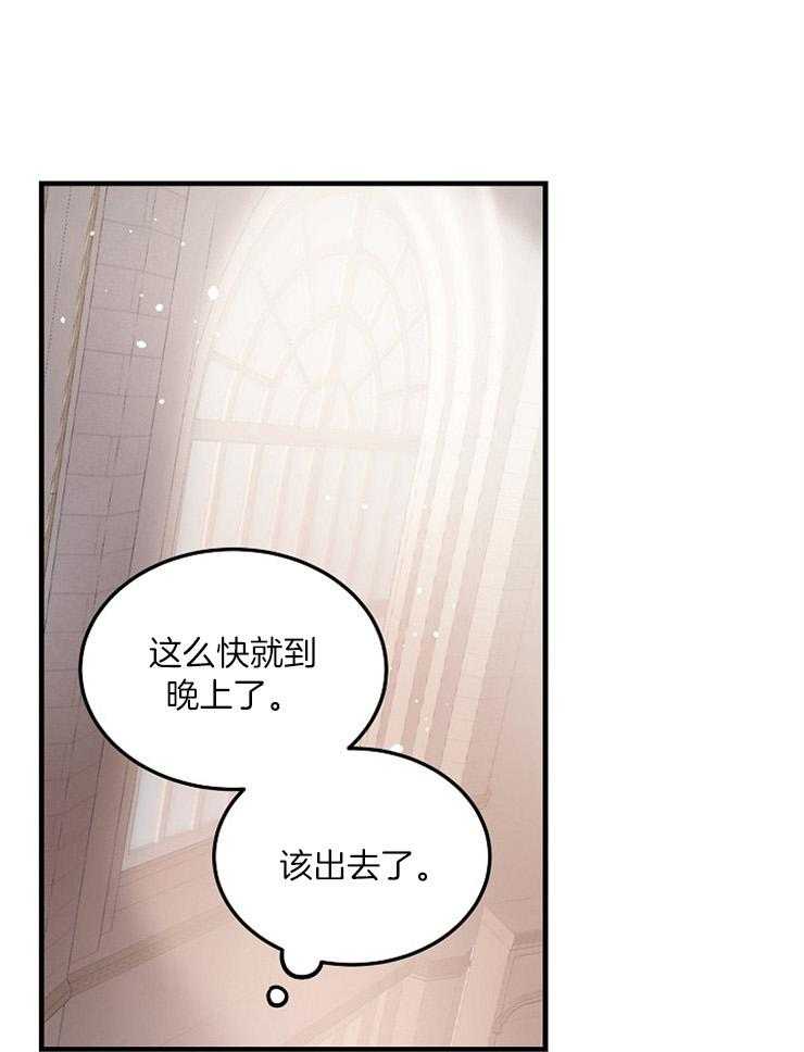 《一觉醒来竟成救世主》第20话 能和你比吗 第26页