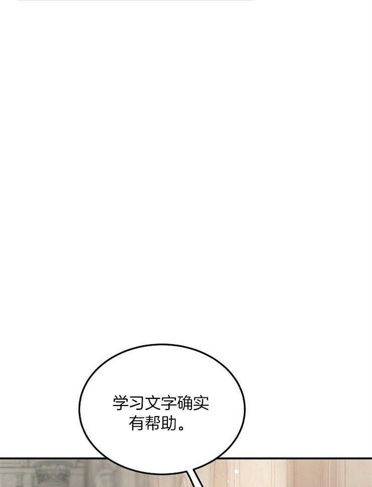 《一觉醒来竟成救世主》第20话 能和你比吗 第27页