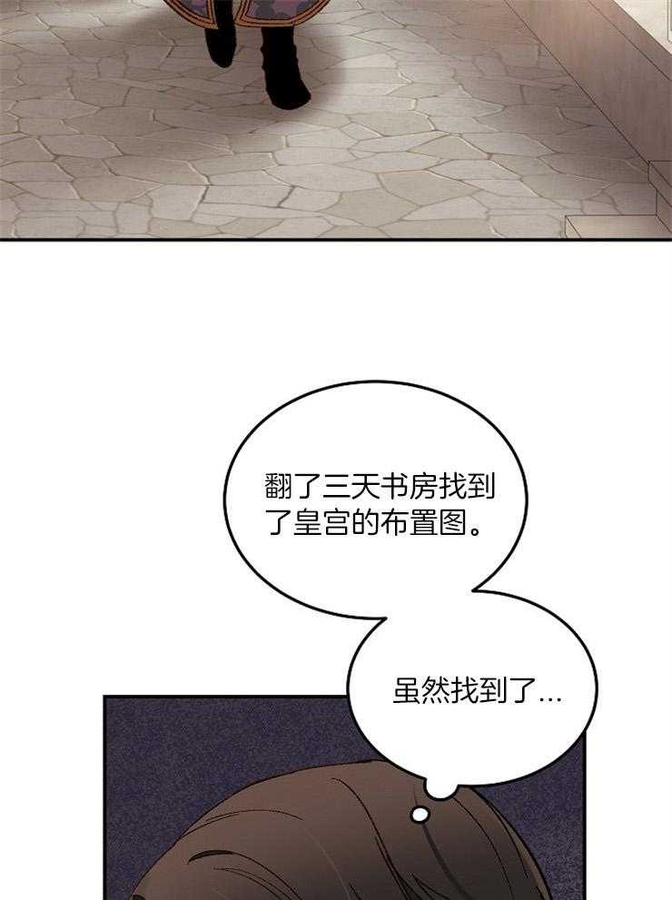 《一觉醒来竟成救世主》第20话 能和你比吗 第29页