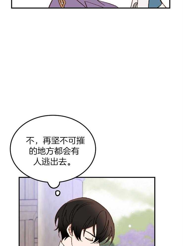 《一觉醒来竟成救世主》第20话 能和你比吗 第32页